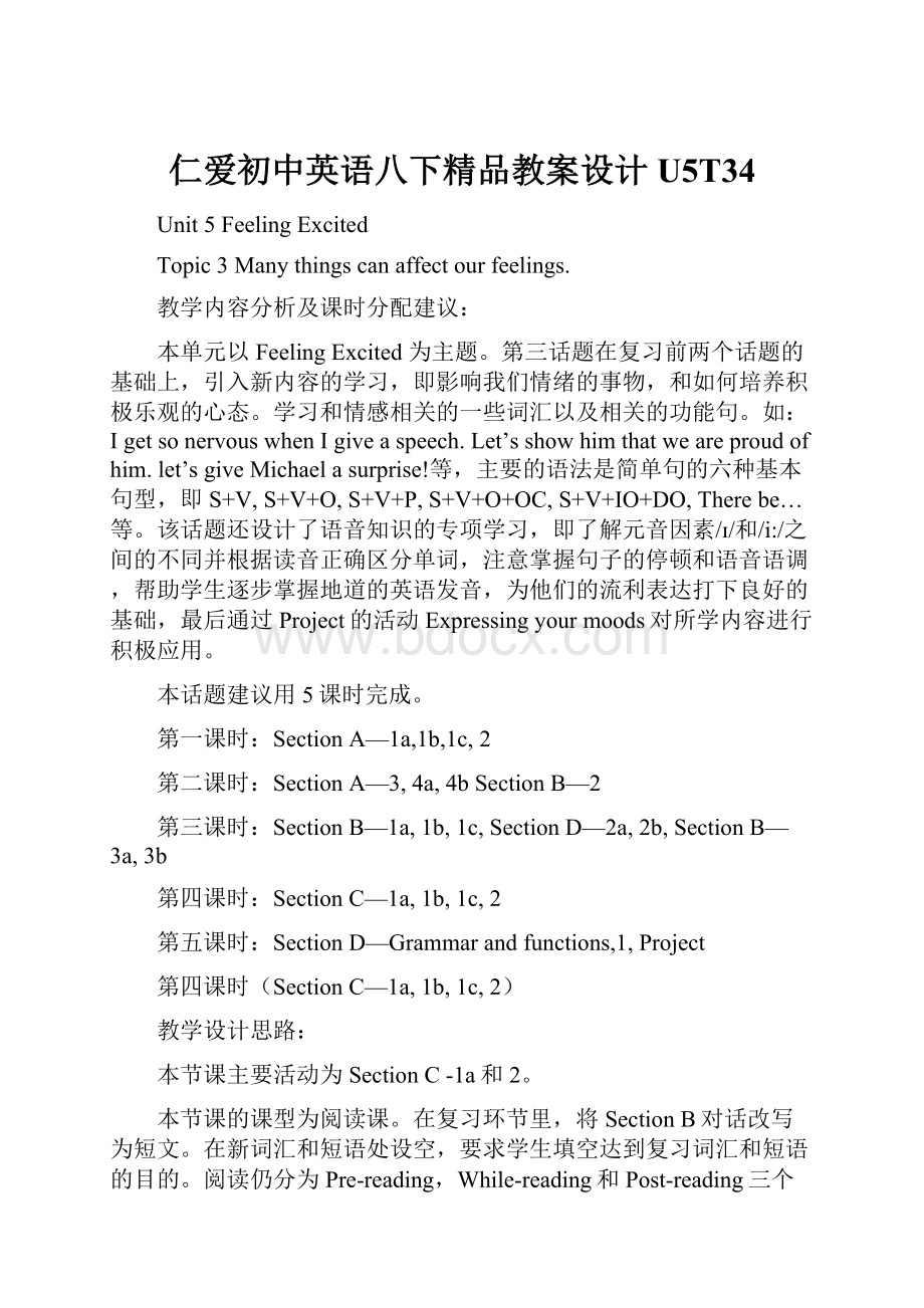 仁爱初中英语八下精品教案设计U5T34.docx