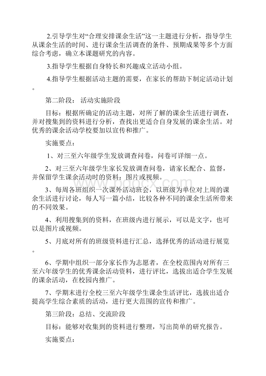 合理安排课余生活活动方案设计.docx_第2页