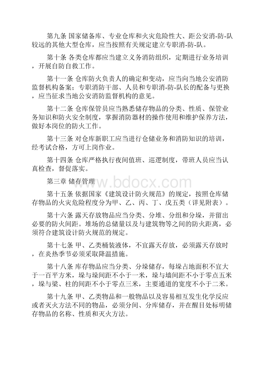 库房安全管理制度法规.docx_第3页