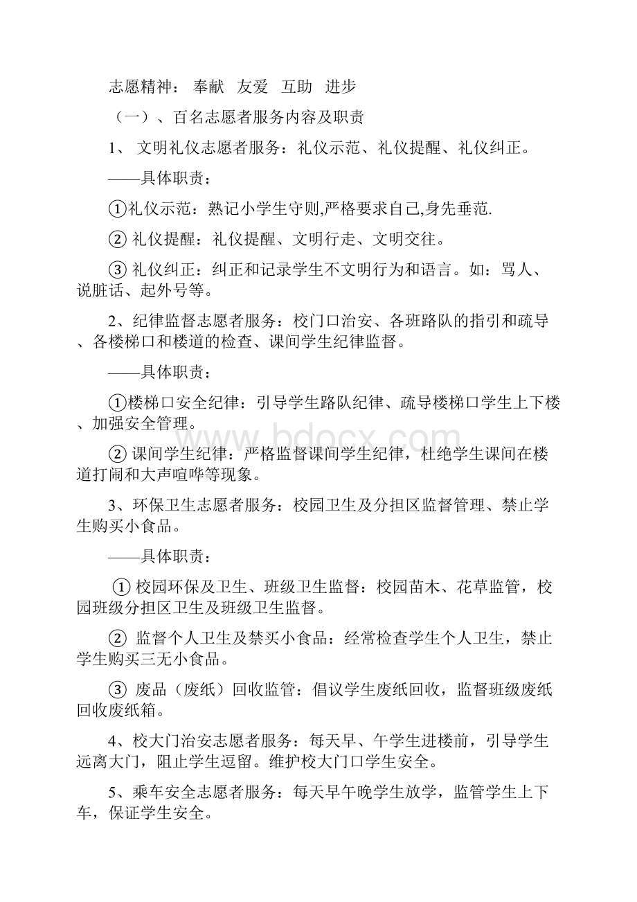 百名志愿者活动方案.docx_第3页