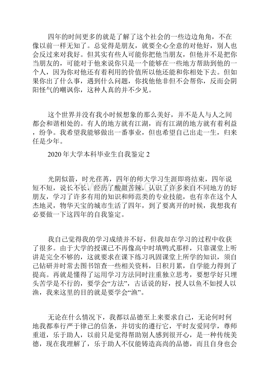 大学本科毕业生自我鉴定.docx_第2页