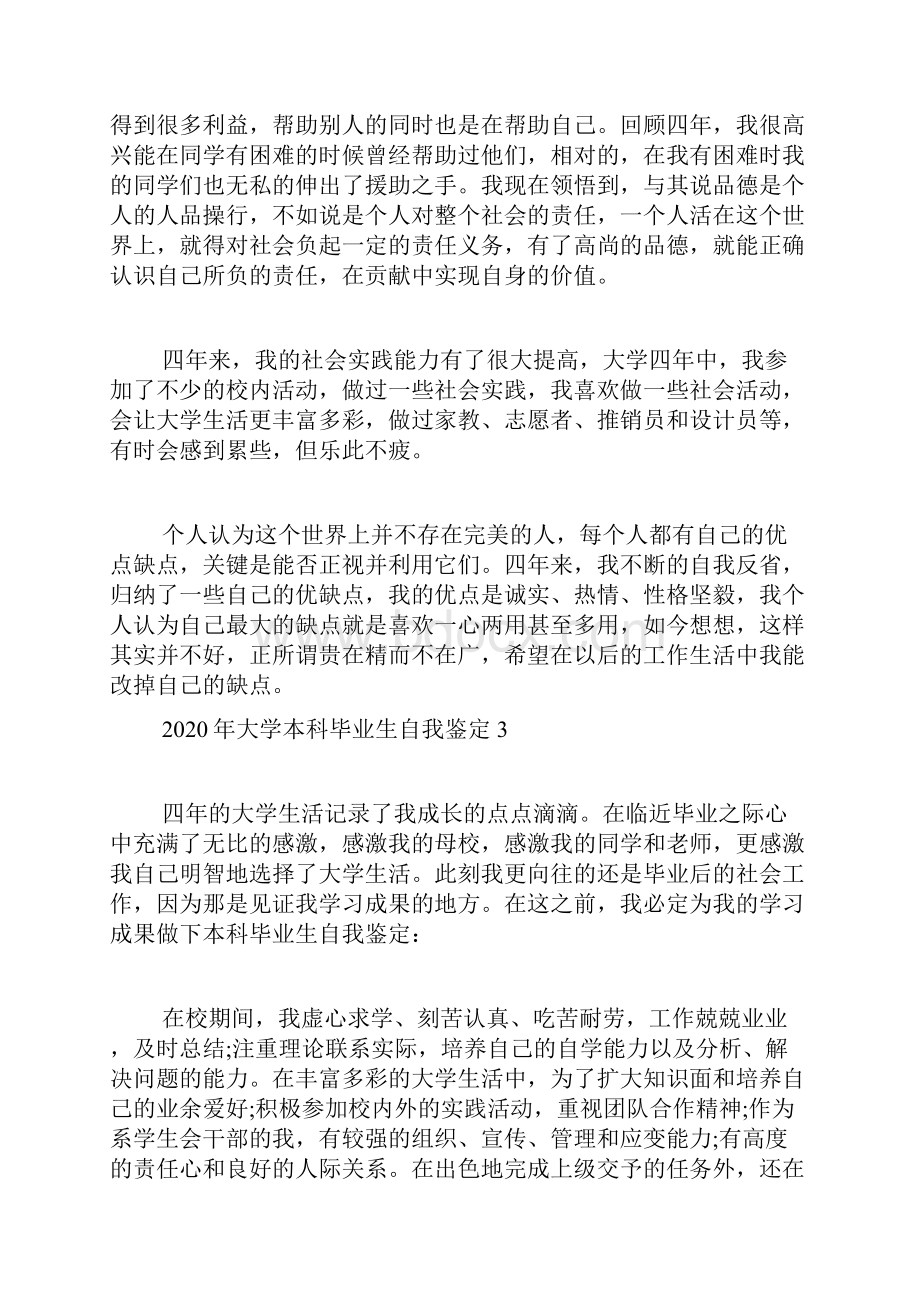 大学本科毕业生自我鉴定.docx_第3页