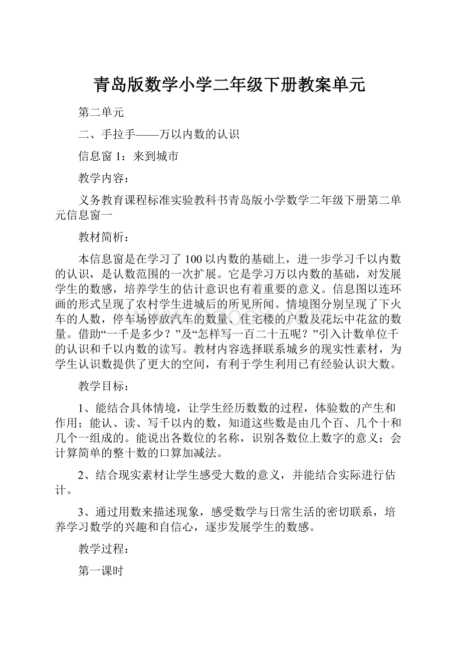 青岛版数学小学二年级下册教案单元.docx