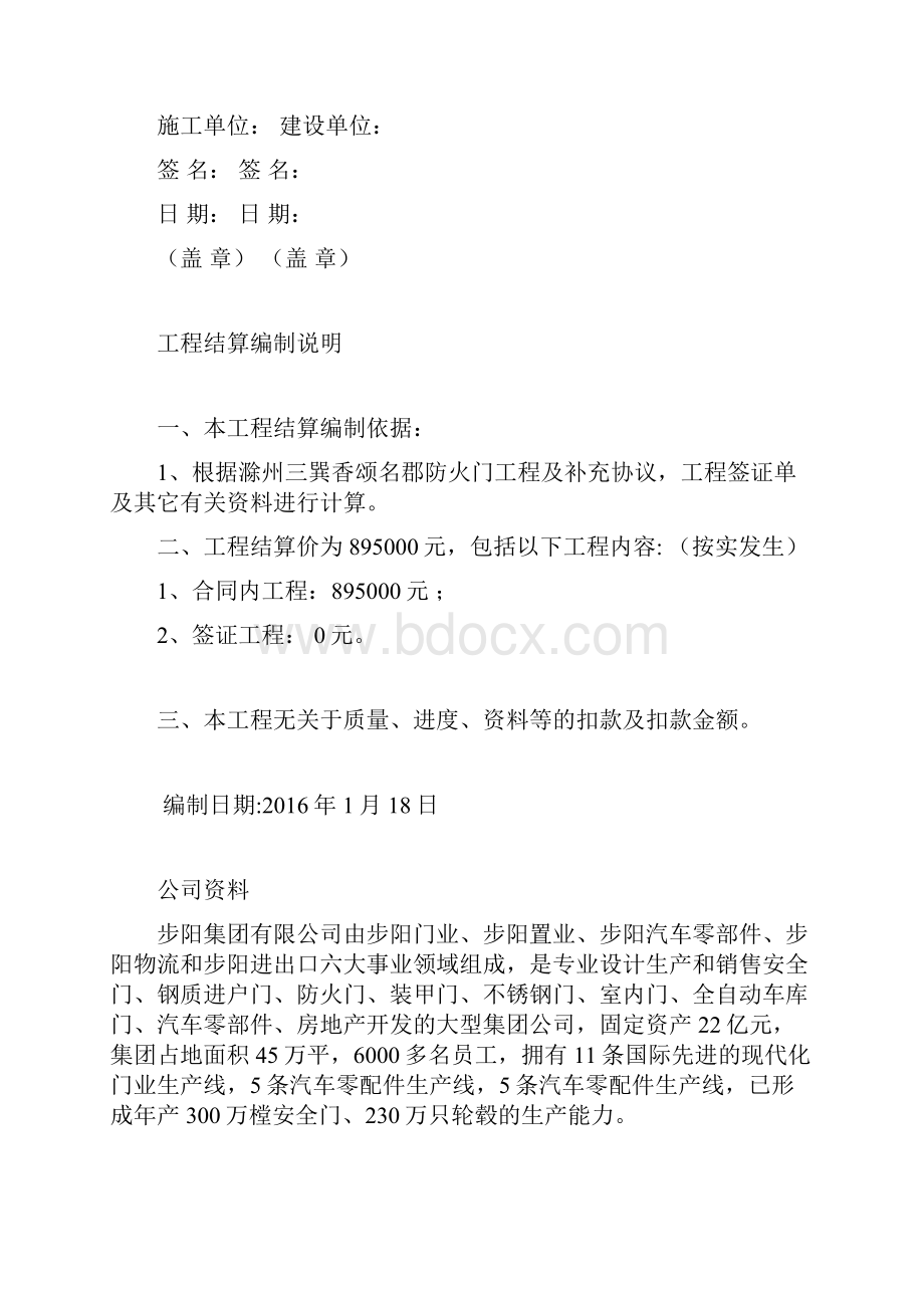 工程结算书73674.docx_第2页