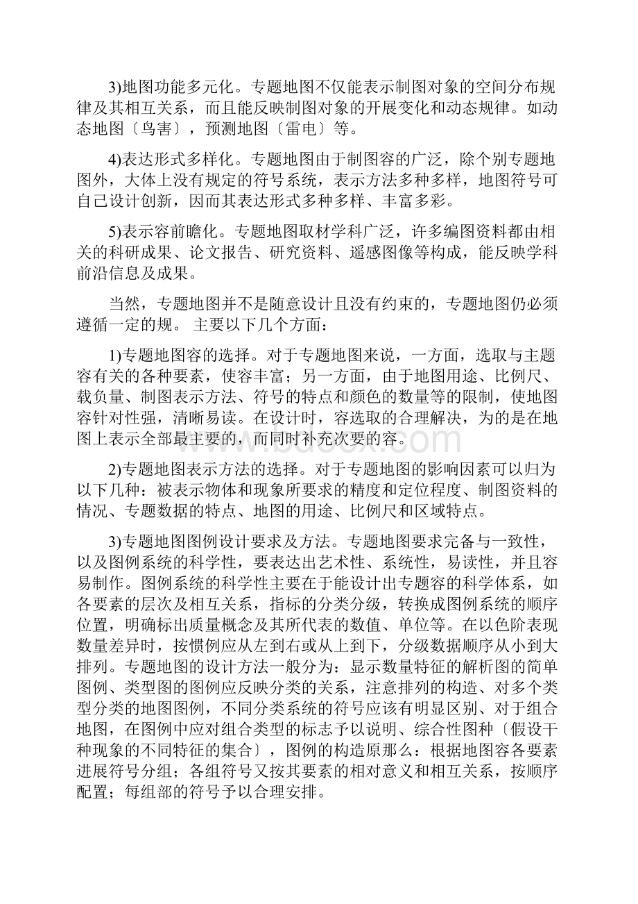 基于GIS的专题图可视化展示项目可研报告.docx_第3页