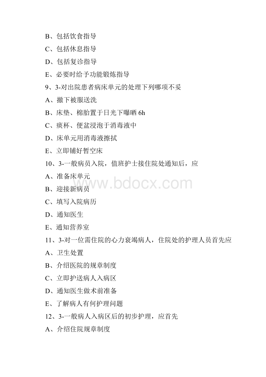 护士执业资格考试辅导习题 10.docx_第3页