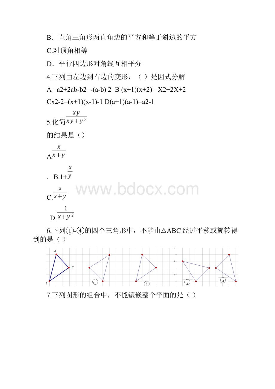 青岛市八年级数学下册期末试题.docx_第2页