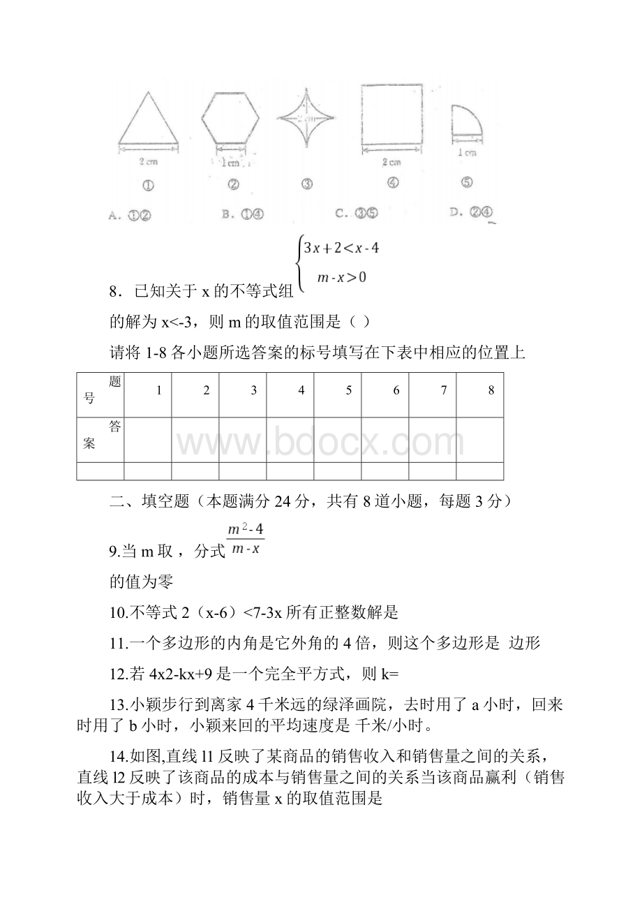 青岛市八年级数学下册期末试题.docx_第3页