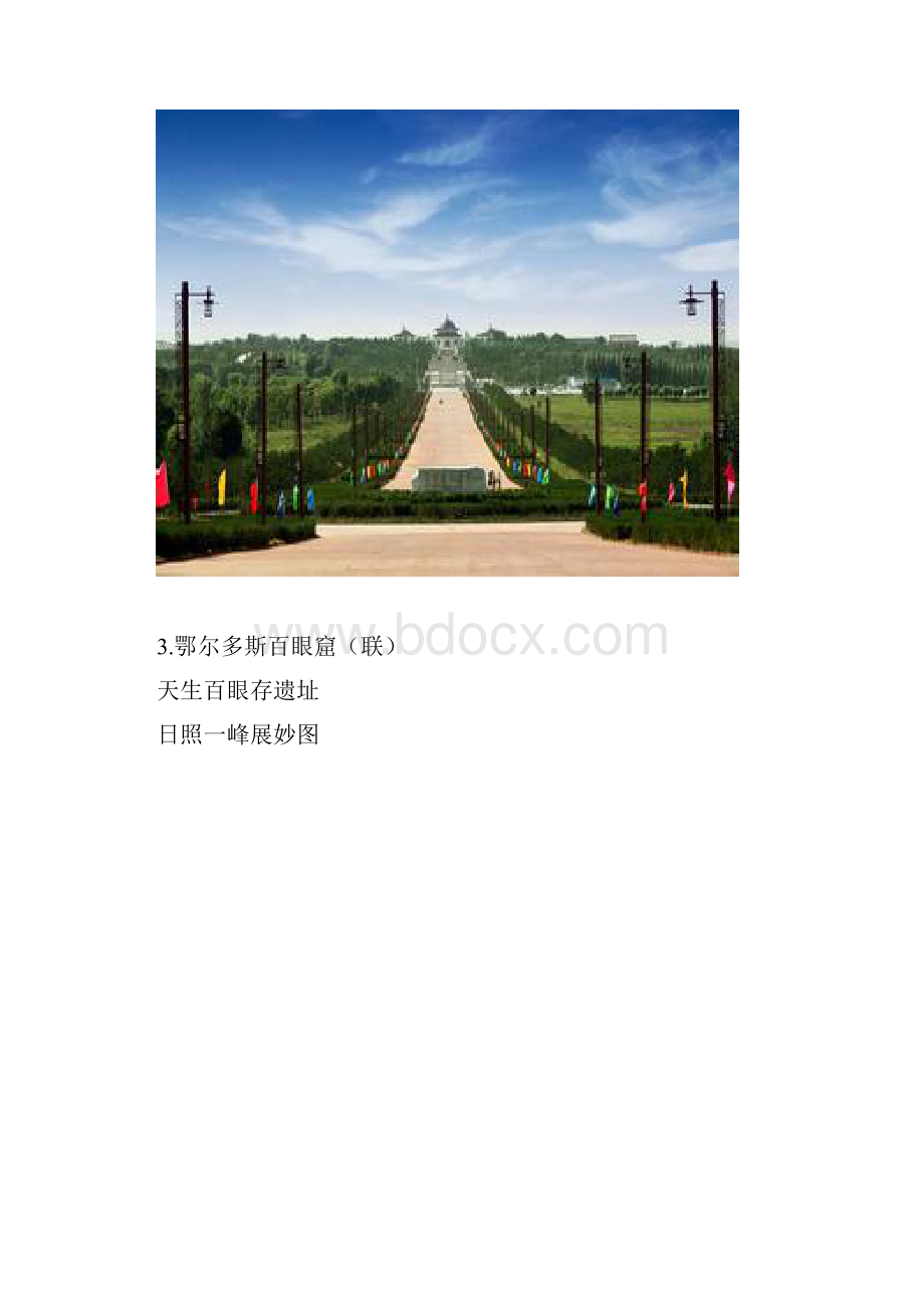 鄂尔多斯10个美景诗联图.docx_第2页