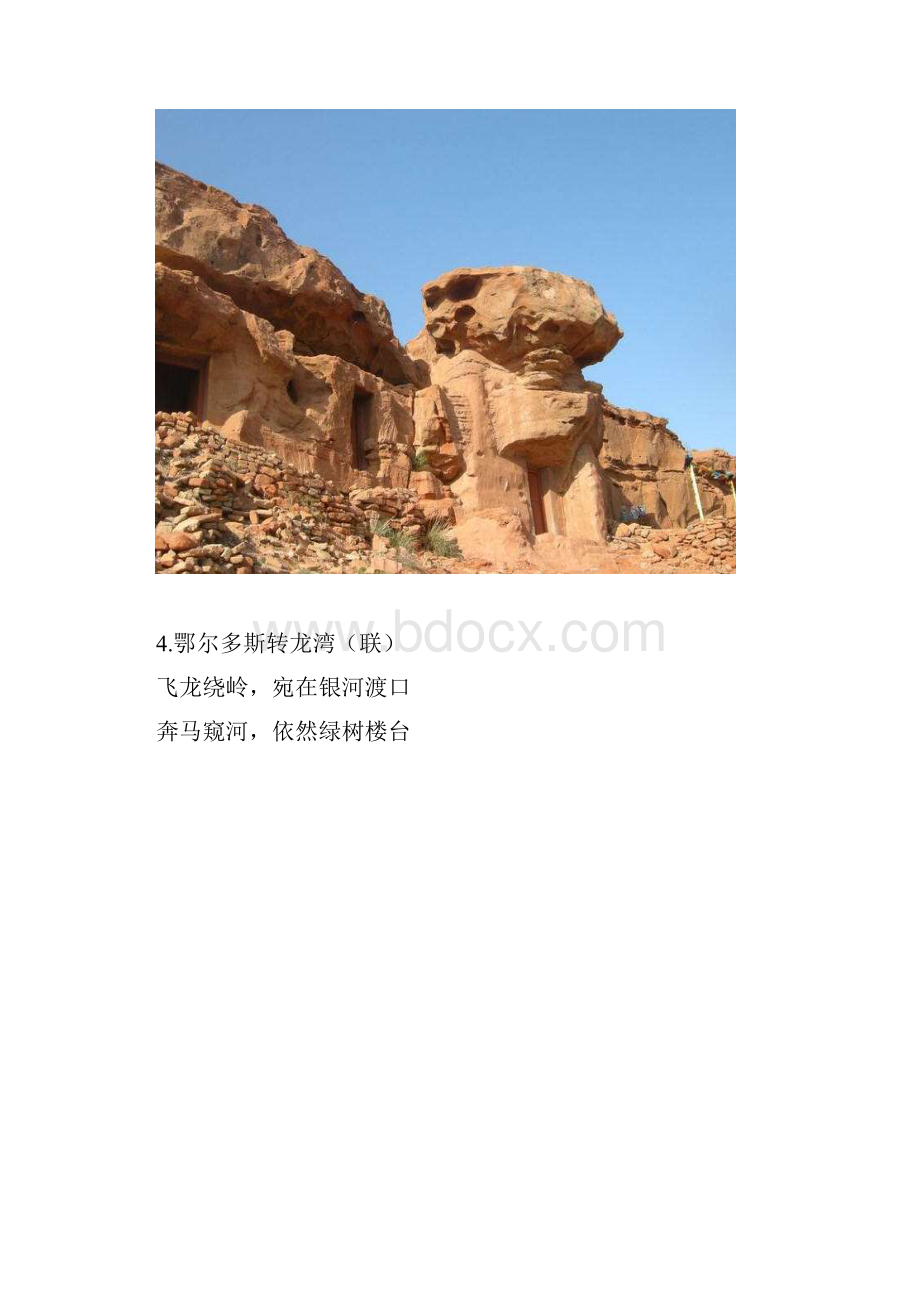 鄂尔多斯10个美景诗联图.docx_第3页