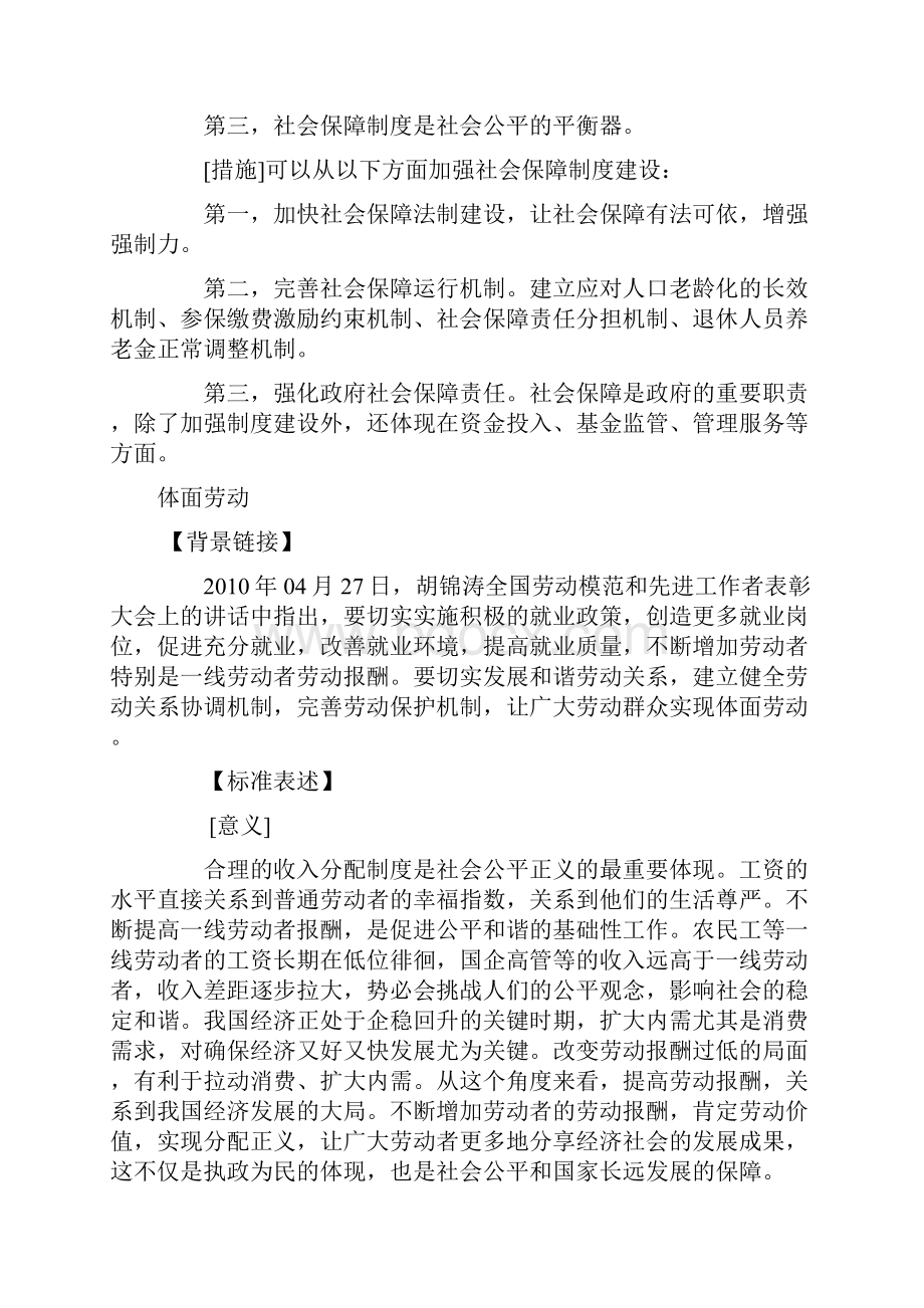 公务员考试社会热点.docx_第2页