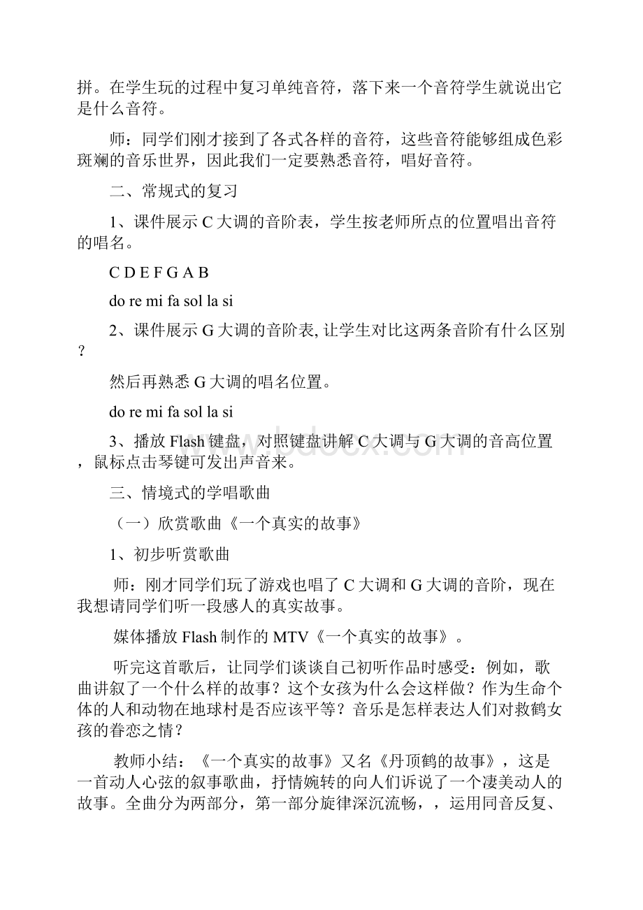 湘教版八年级下册音乐教案.docx_第2页