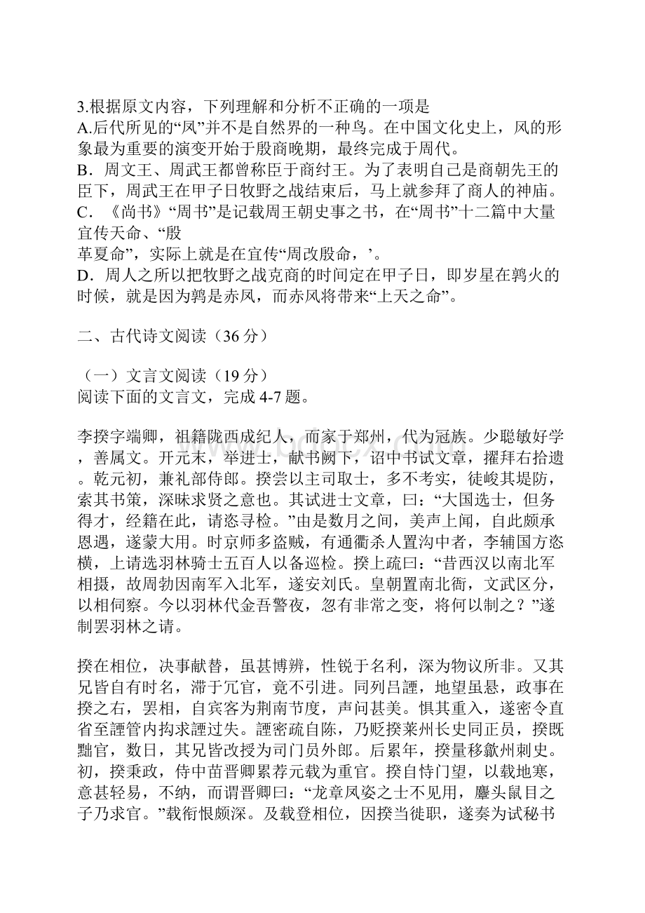 高考语文全国卷新课标2试题及答案.docx_第3页