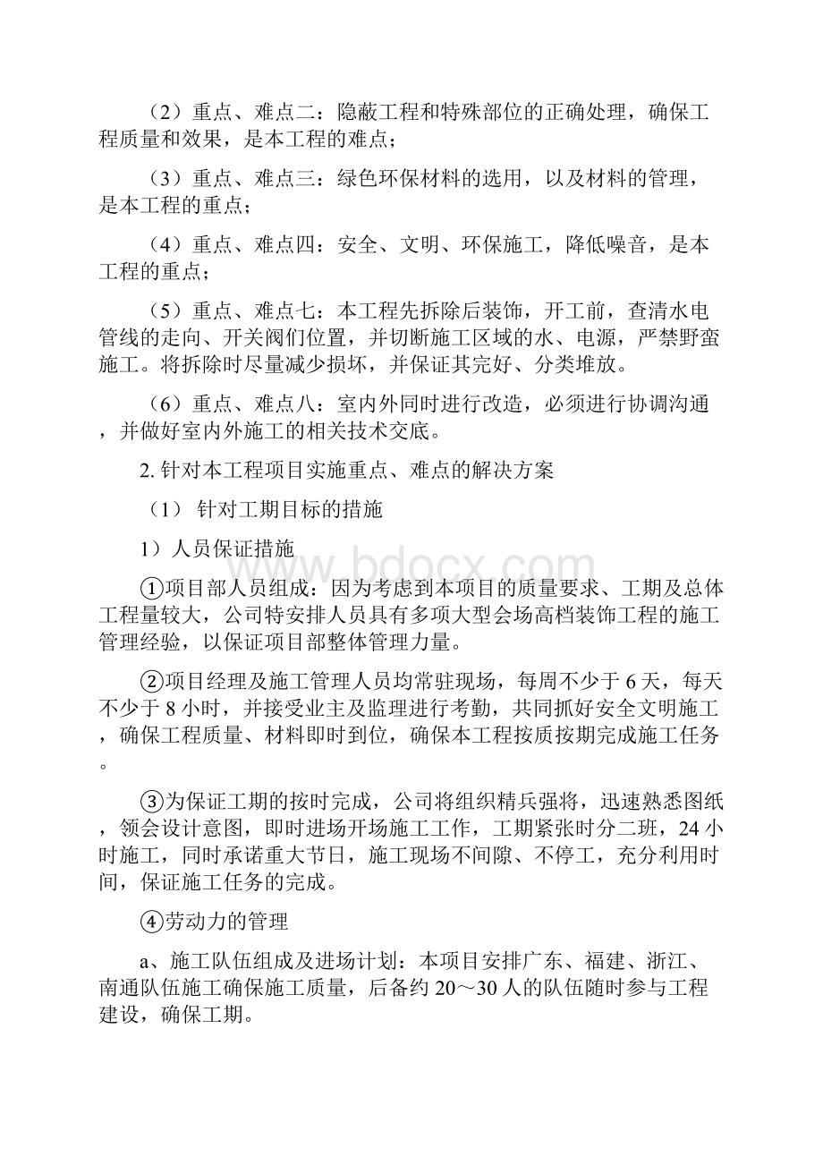 精品关键施工技术难点及解决方案.docx_第2页