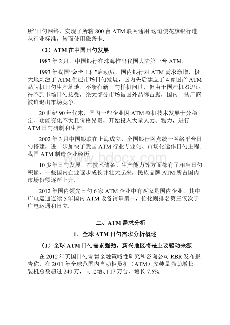 ATM行业市场竞争格局分析研究报告.docx_第3页