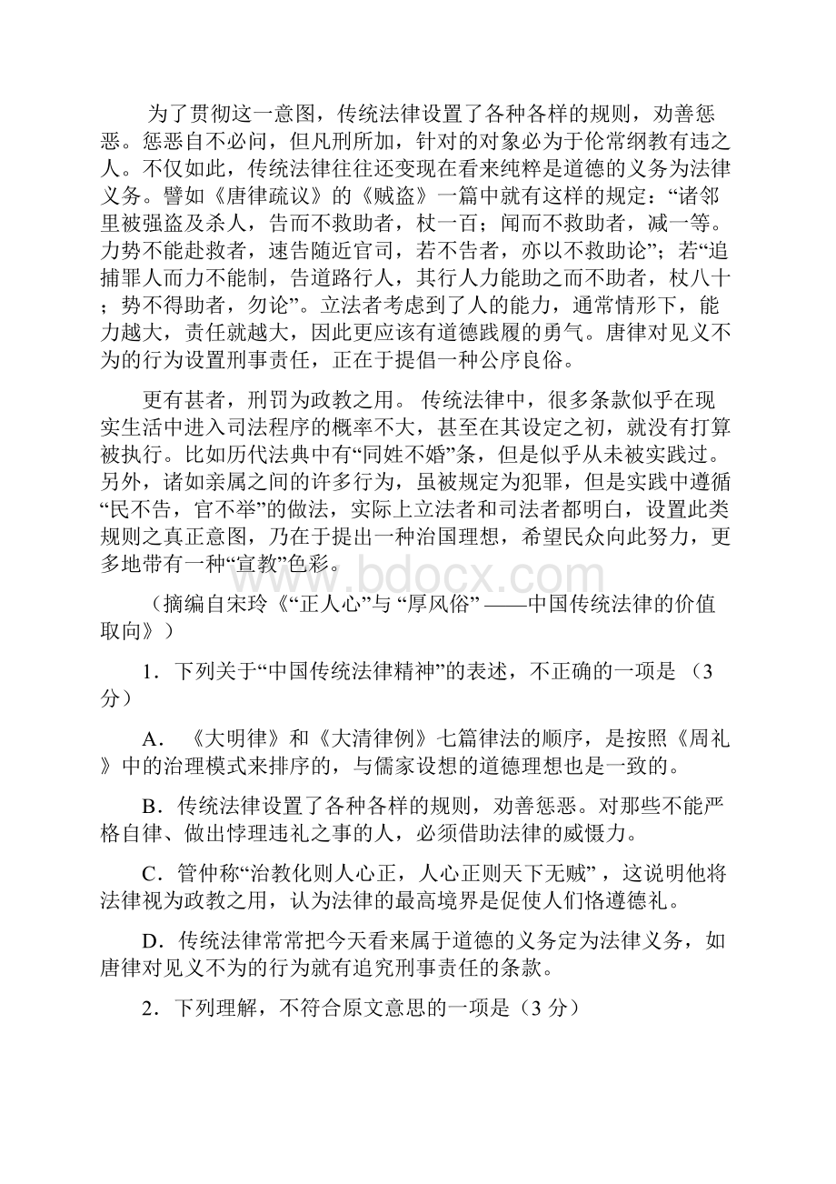 推荐学习高三语文上学期期末考试试题.docx_第2页