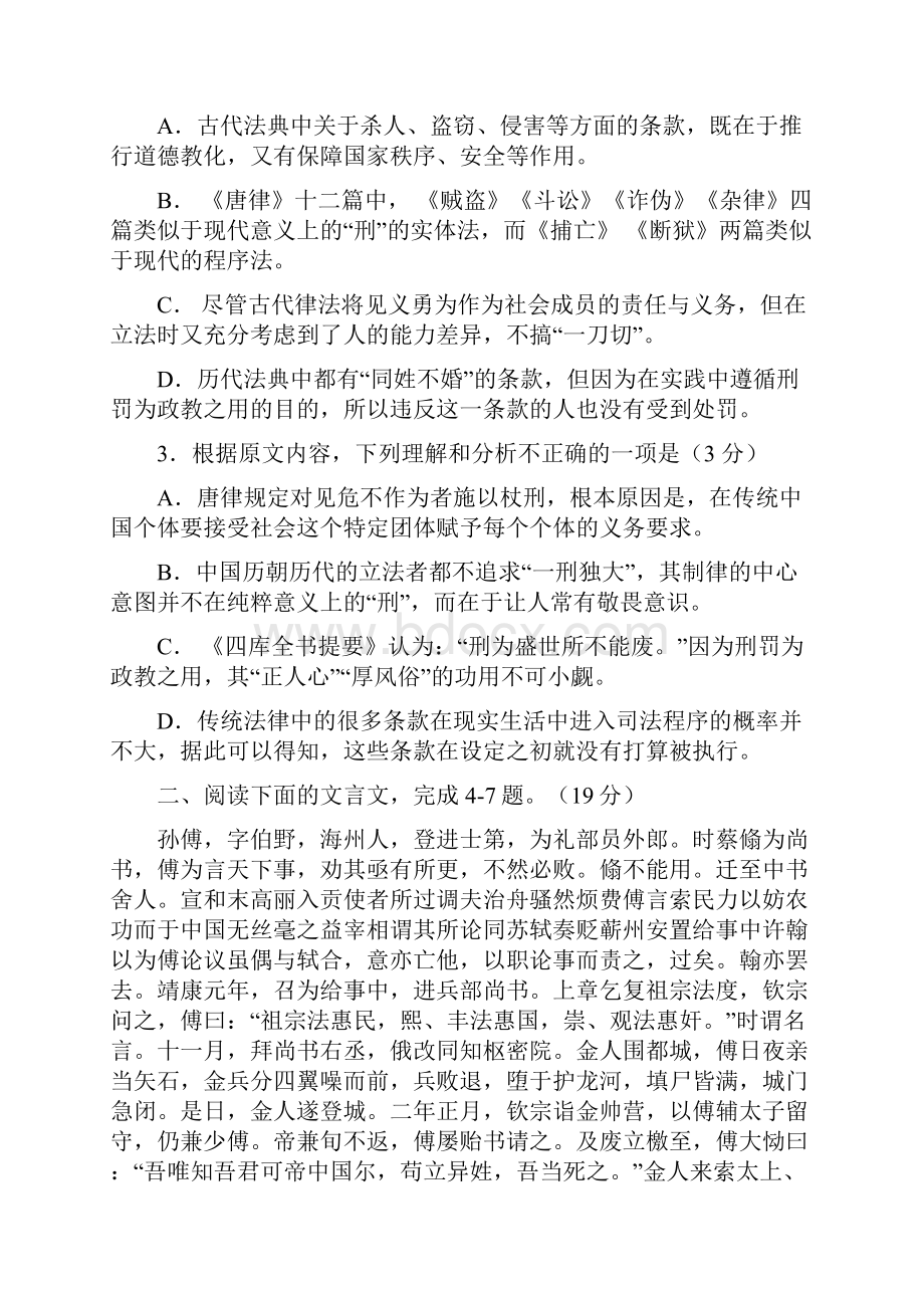 推荐学习高三语文上学期期末考试试题.docx_第3页