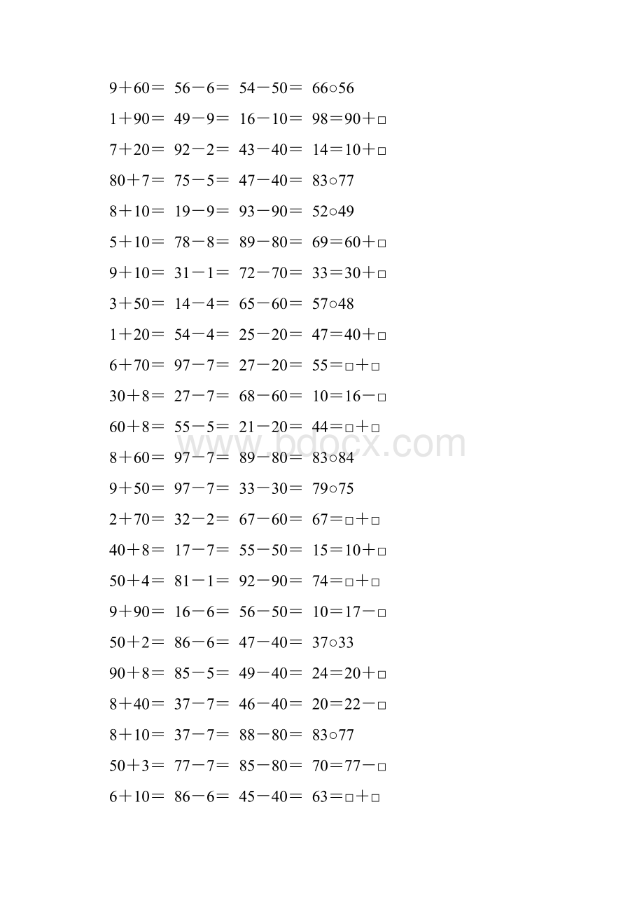 二年级数学上册100以内的加减法口算大全84.docx_第2页