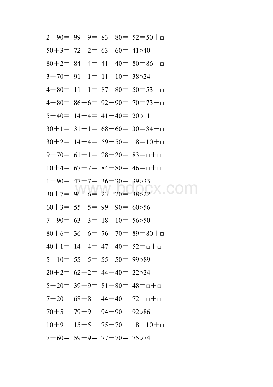 二年级数学上册100以内的加减法口算大全84.docx_第3页