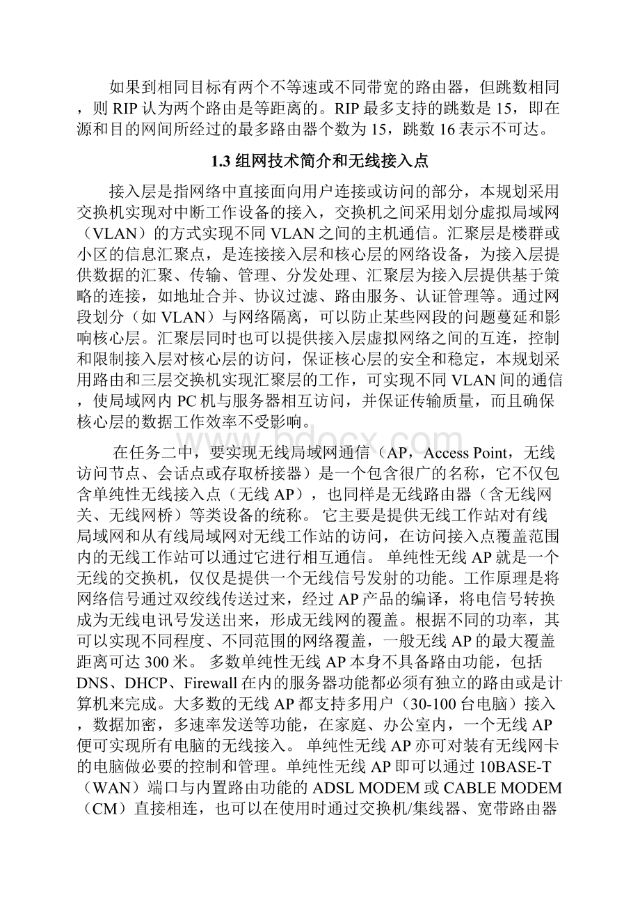 网络课设报告.docx_第3页