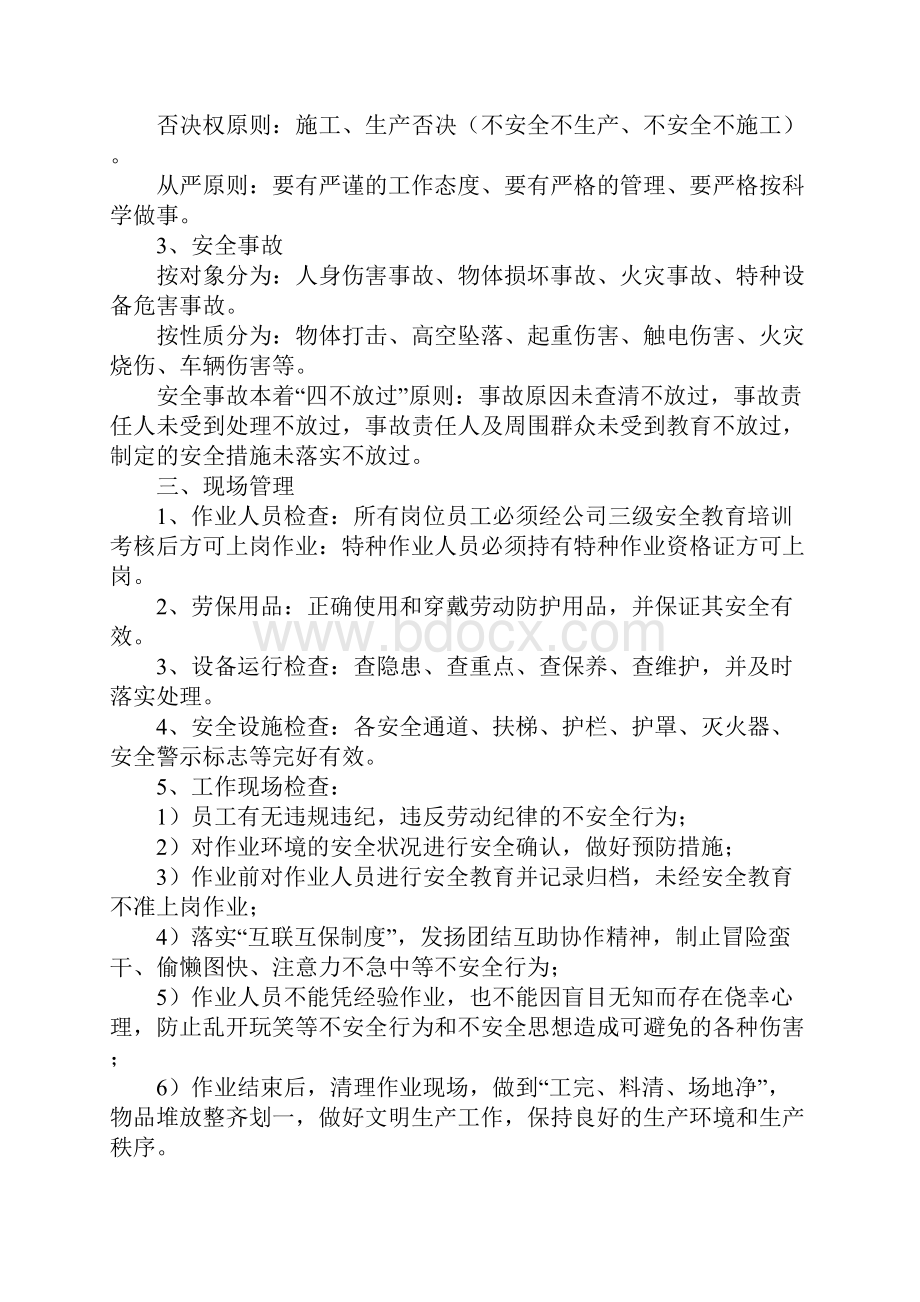 冶金行业安全生产基础常识正式版.docx_第3页