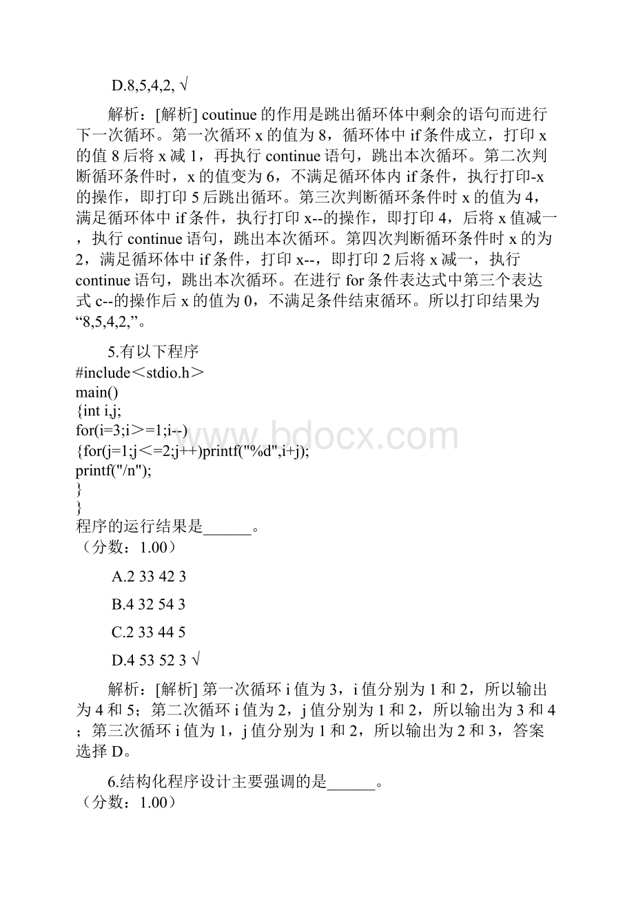 二级C语言分类模拟题528.docx_第3页