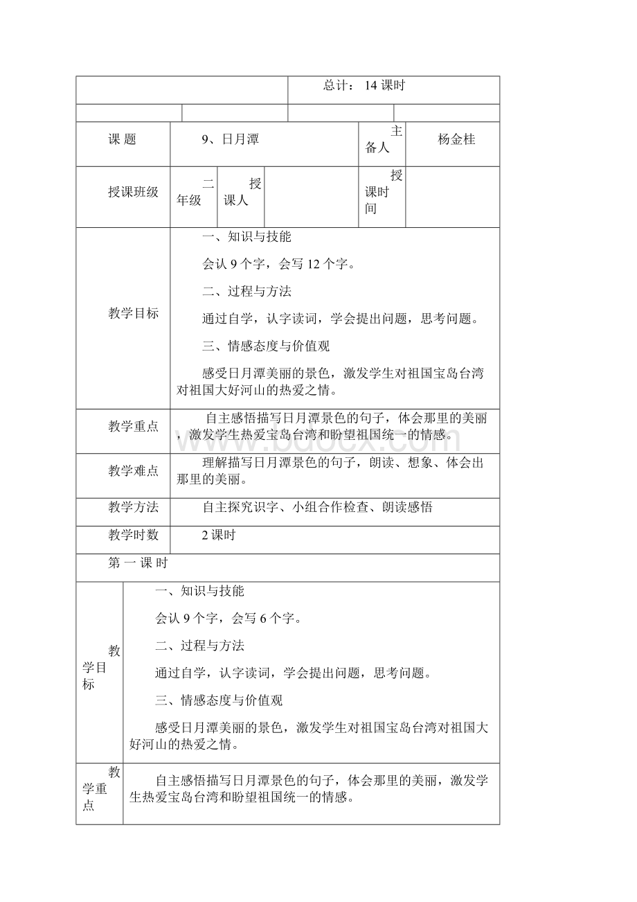 新人教版二年级语文下册第三单元教学设计14课时.docx_第3页