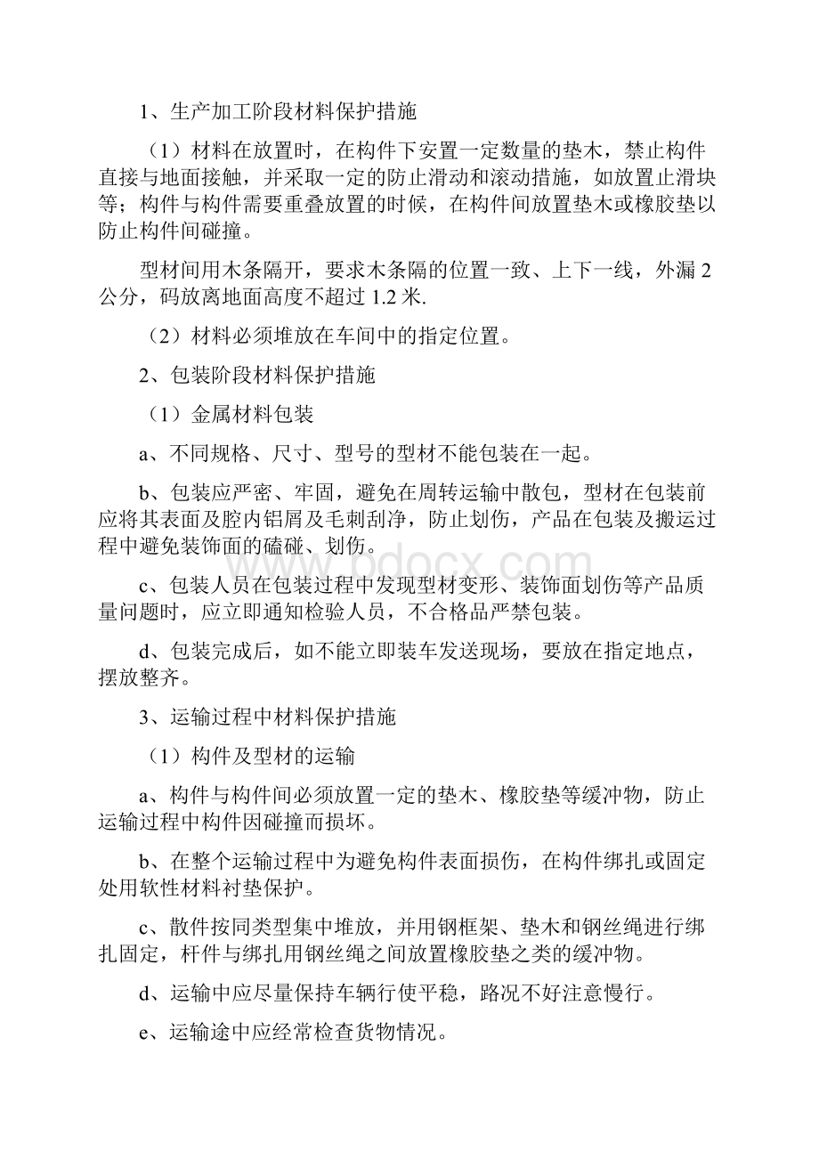 幕墙成品保护措施施工消防安全措施及其他施工要点.docx_第2页