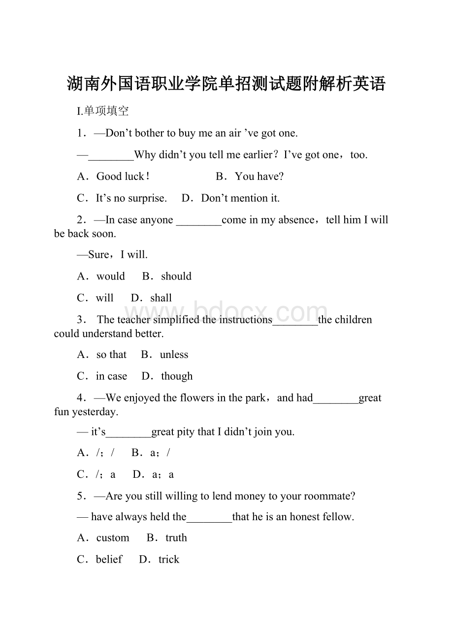 湖南外国语职业学院单招测试题附解析英语.docx