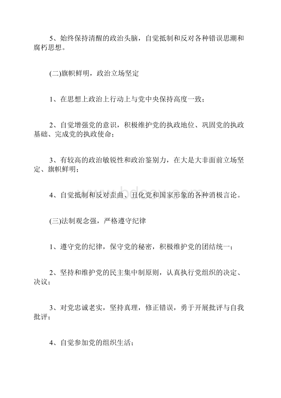 县人大机关中层党员先进性标准和不合格表现.docx_第2页