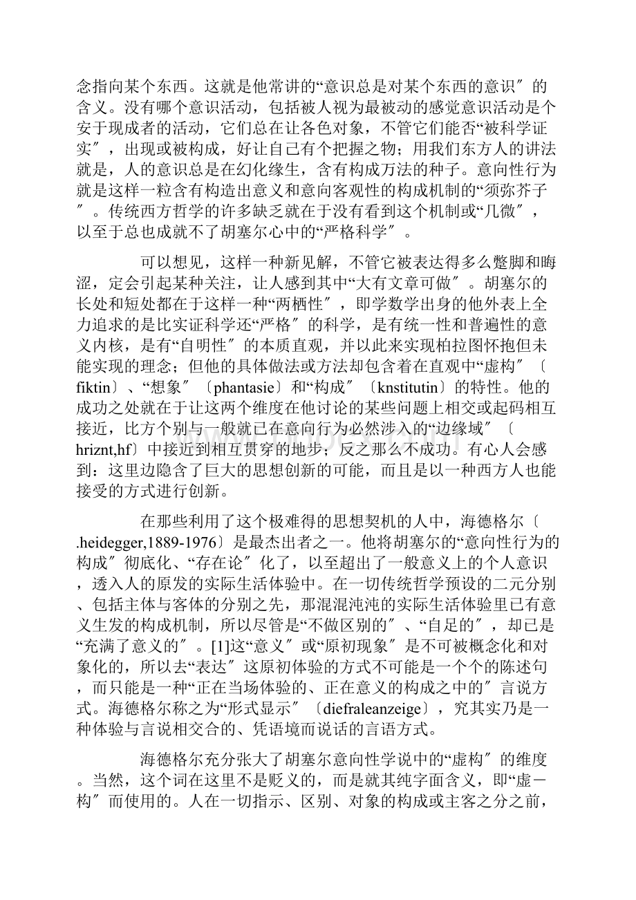 现象本身的美.docx_第2页