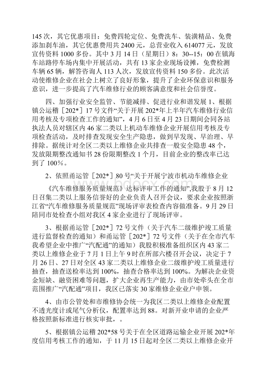 度维修工作总结.docx_第2页