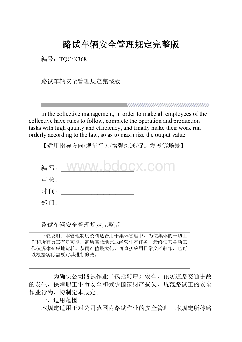 路试车辆安全管理规定完整版.docx