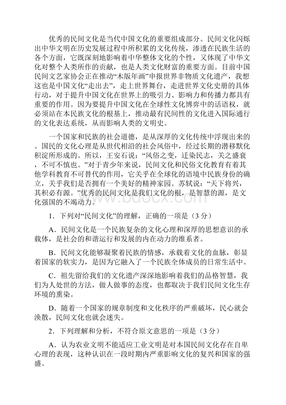 套卷甘肃省秦安二中学年高一下学期期末考试语文试题.docx_第2页