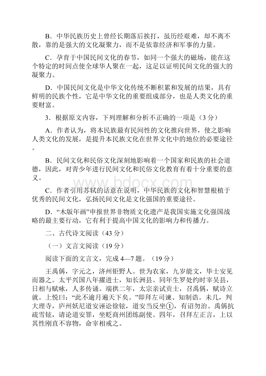 套卷甘肃省秦安二中学年高一下学期期末考试语文试题.docx_第3页