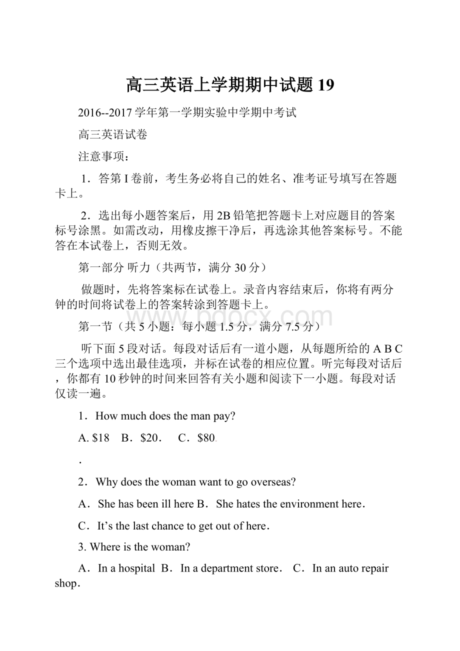 高三英语上学期期中试题19.docx_第1页