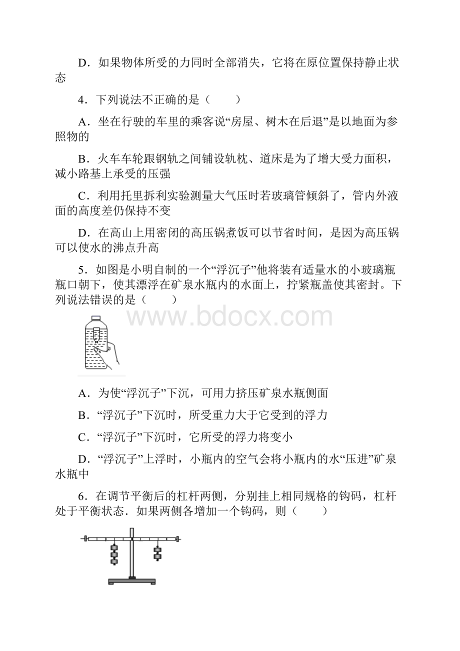 完整版人教版版八年级下册期末物理真题经典及答案解析.docx_第2页