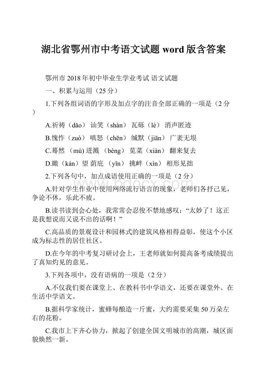 湖北省鄂州市中考语文试题word版含答案.docx_第1页