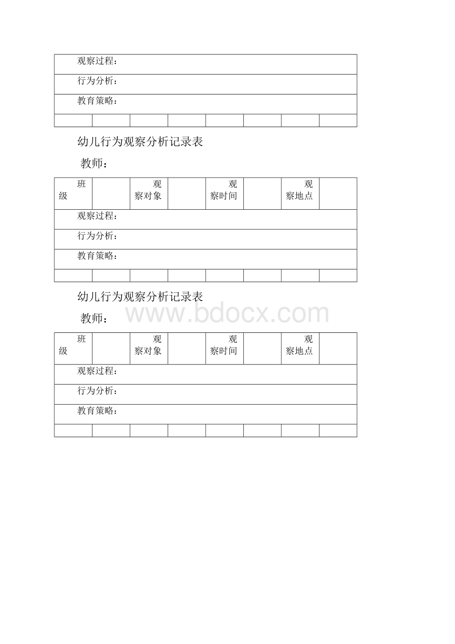 新版幼儿行为观察分析记录表.docx_第3页