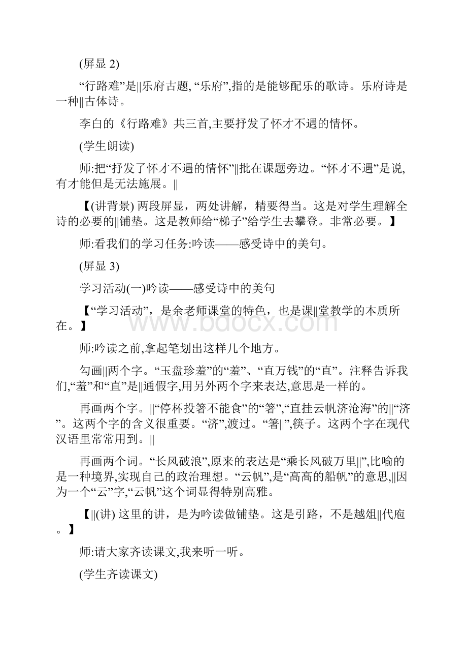 行路难教学实录及评析.docx_第2页