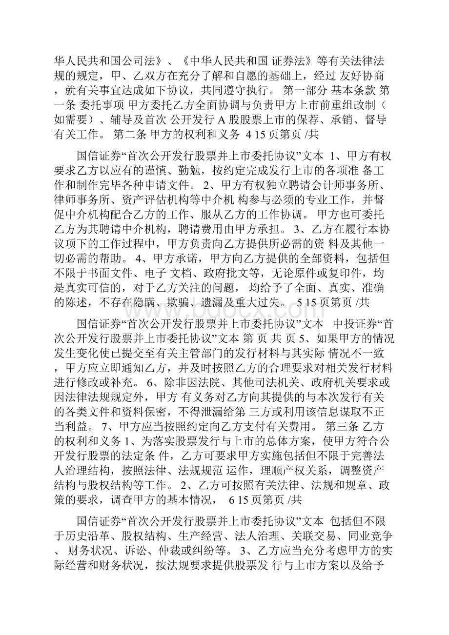 IPO委托协议精装本.docx_第2页