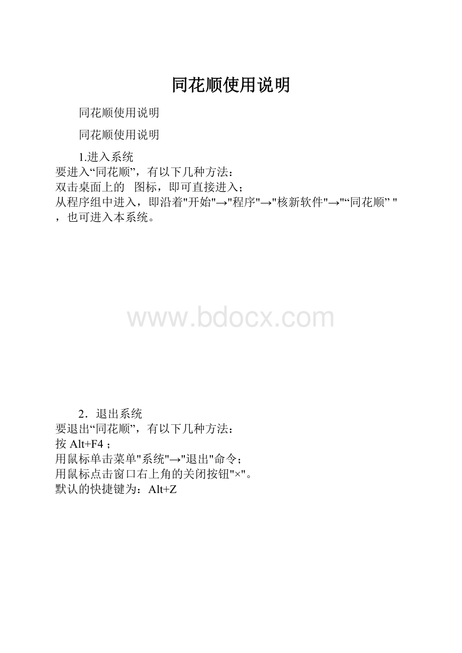 同花顺使用说明.docx