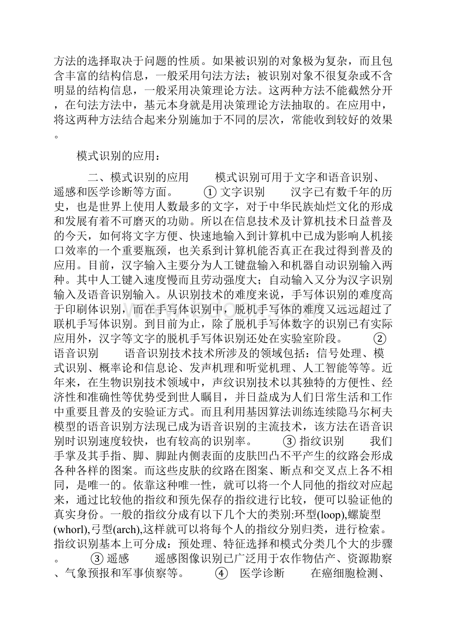 模式模糊本科识别论文.docx_第3页