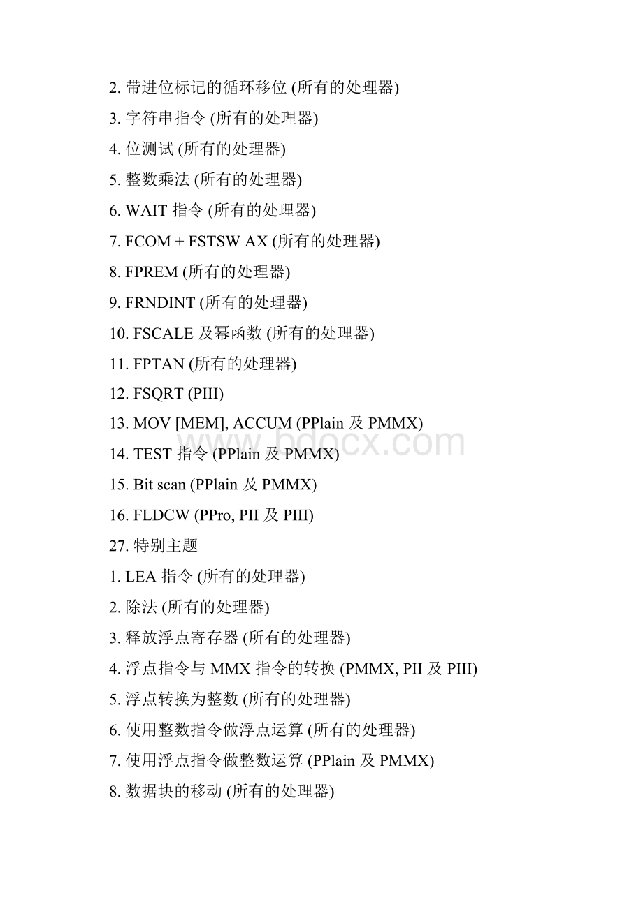 怎样优化Pentium系列处理器的代码.docx_第3页