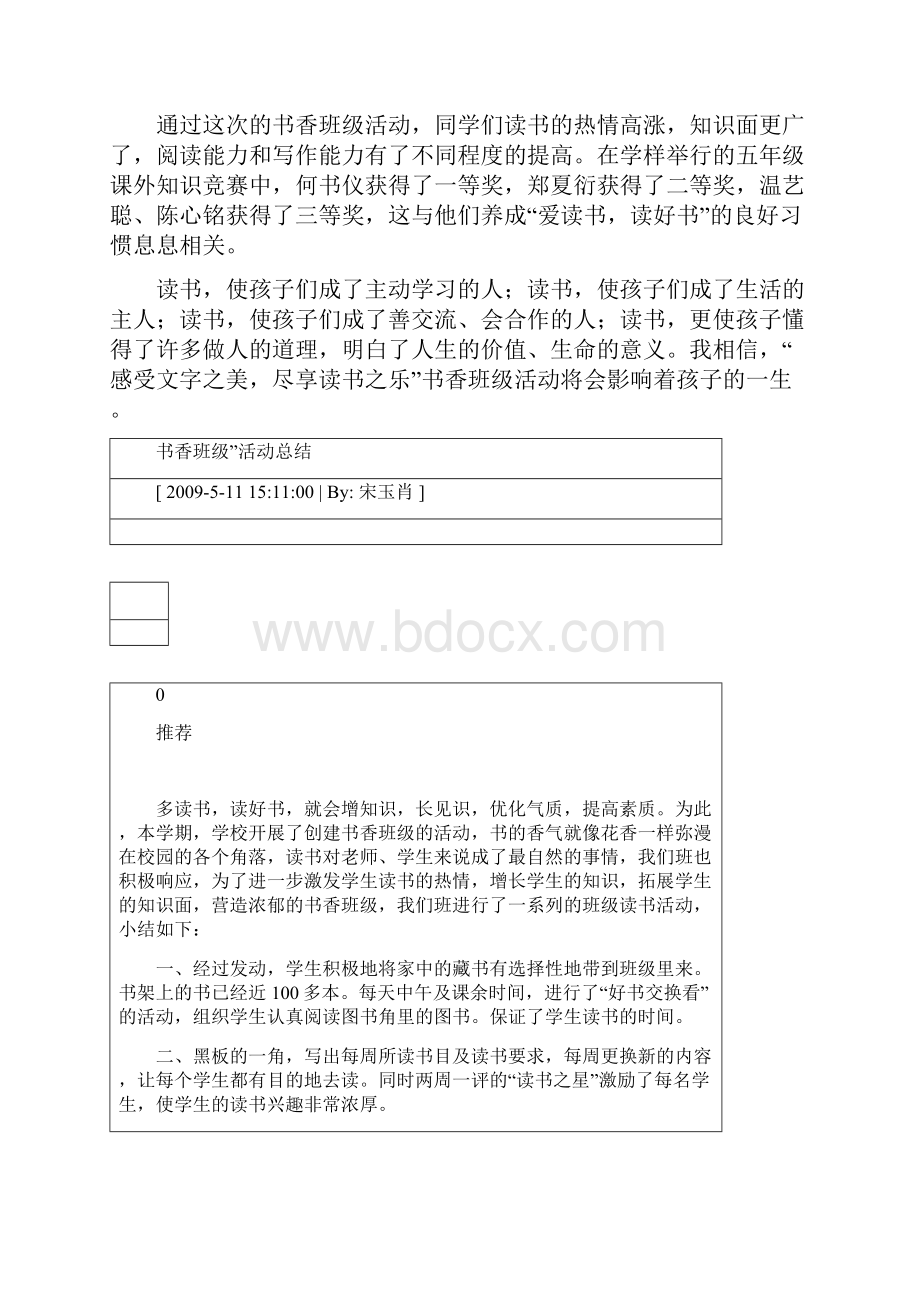 书香班级.docx_第3页