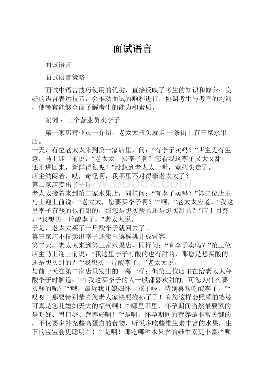 面试语言.docx_第1页