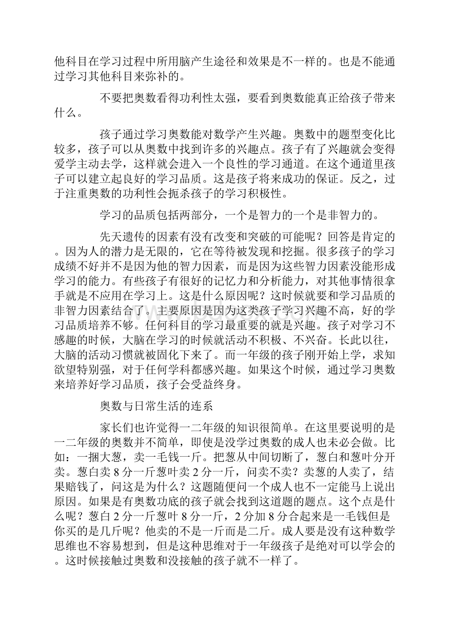 学习奥数最佳时期以及学习奥数对小升初初中高中的必要性.docx_第2页