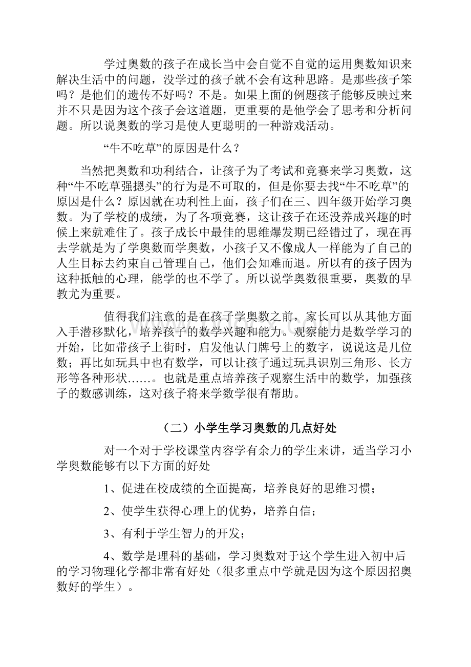 学习奥数最佳时期以及学习奥数对小升初初中高中的必要性.docx_第3页