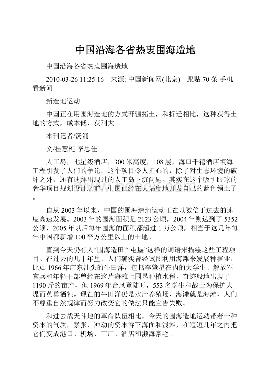 中国沿海各省热衷围海造地.docx