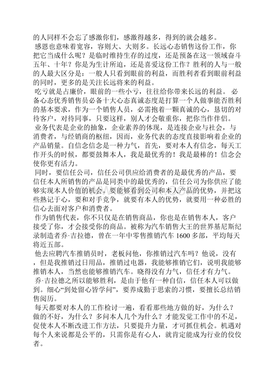 营销心理学总结.docx_第2页